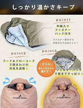 Amazon.co.jp: PYKES PEAK (パイクスピーク) 寝袋 シュラフ